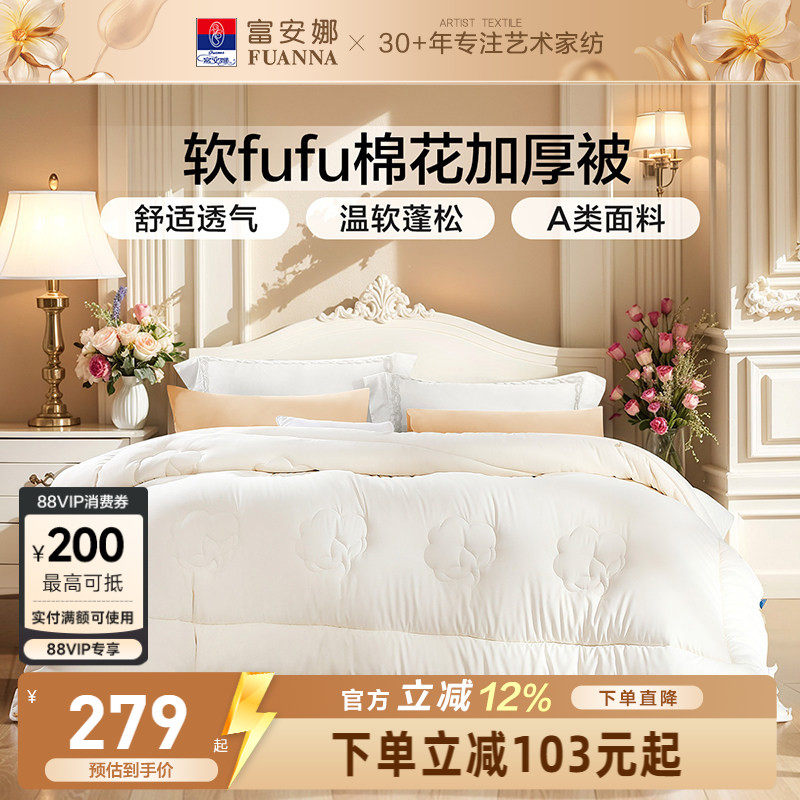 富安娜家纺新疆棉花被冬厚被子冬被棉絮加厚被保暖被芯床上用品
