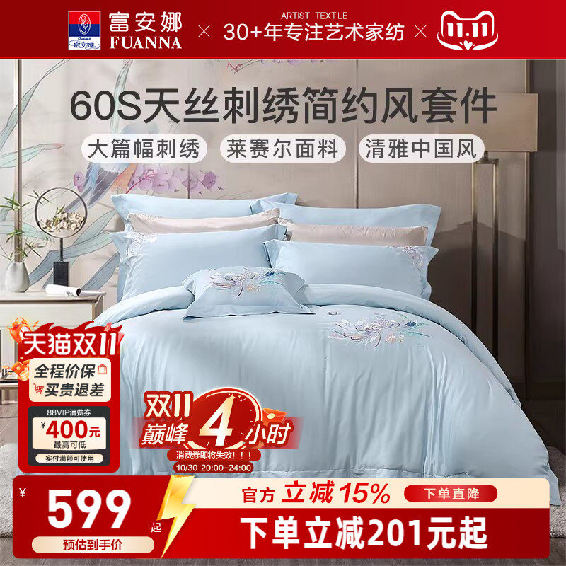 富安娜家纺60S天丝四件套防尘床单被套家用套件夏季冰丝床上用品