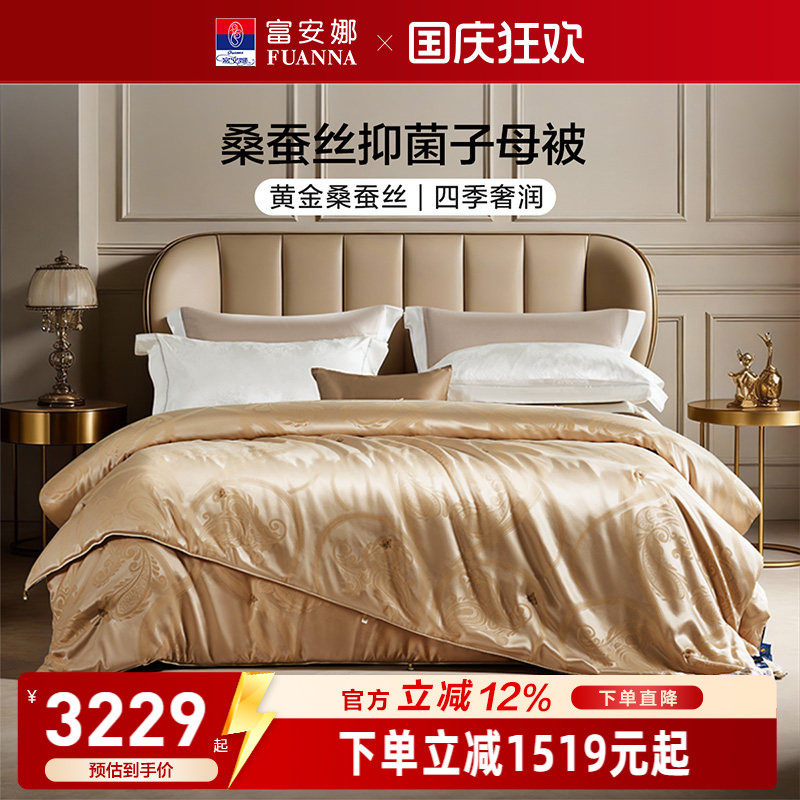 富安娜蚕丝被保暖冬季抗菌加厚