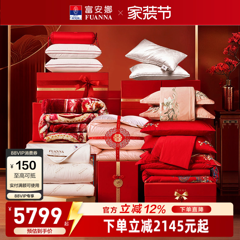 富安娜结婚四件套婚庆红色床品
