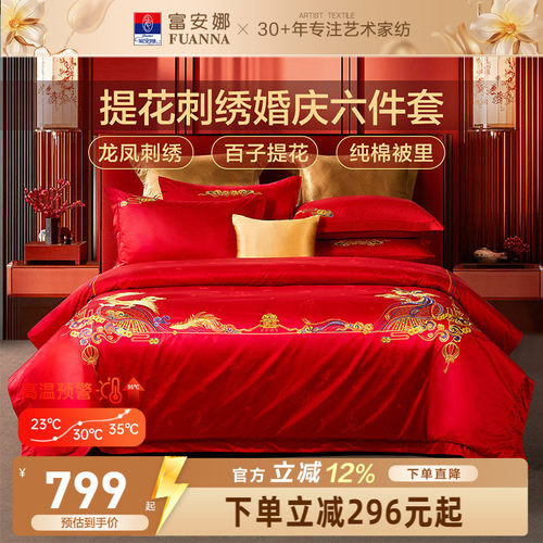 结婚六件套婚庆龙凤红色纯棉