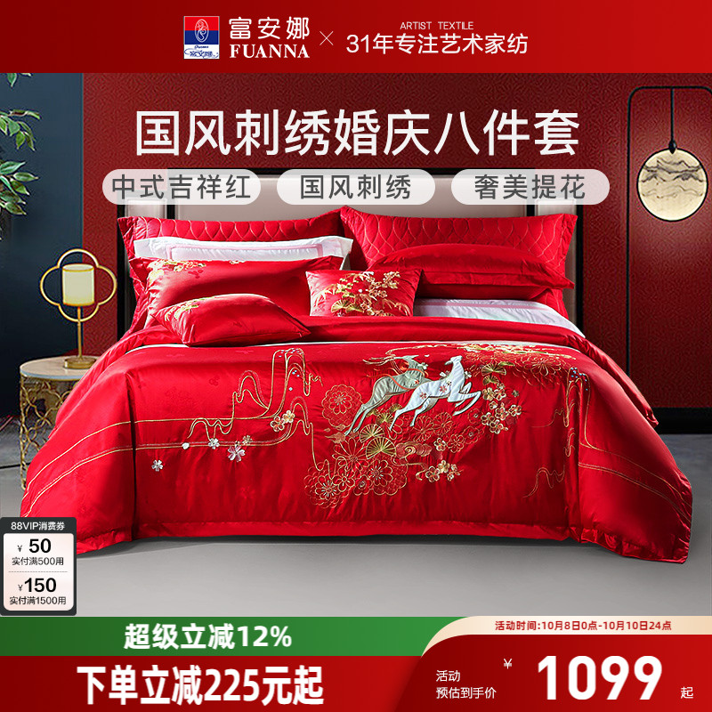 富安娜家纺婚庆八件套大红床单新婚结婚床上用品四件套婚嫁大红色