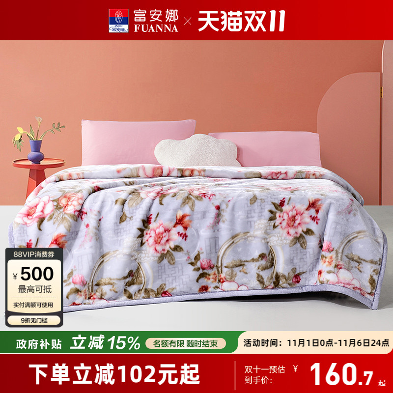 富安娜加厚拉舍尔毛毯毛毯冬季
