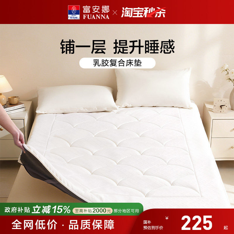 富安娜乳胶复合床垫家用单人宿舍软垫租房加厚榻榻米床褥子保护垫