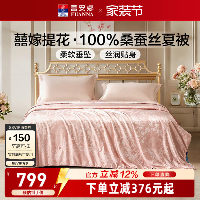 富安娜桑蚕丝喜被结婚被子图片