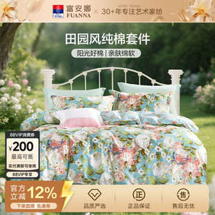 富安娜全棉床品四件套春夏薄款卧室床单被套床上用品轻奢高级感