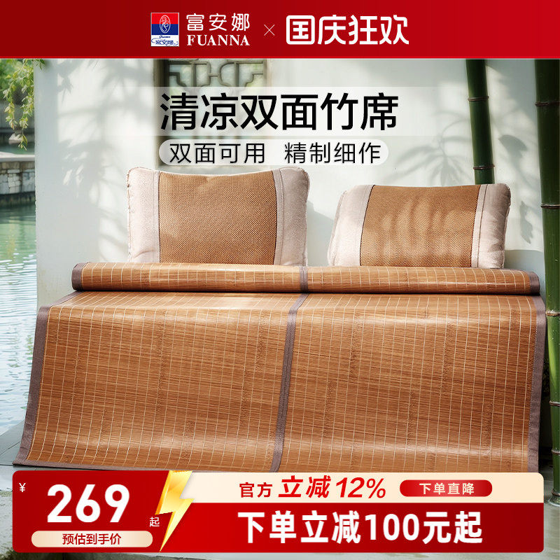 富安娜家纺夏季清凉竹席