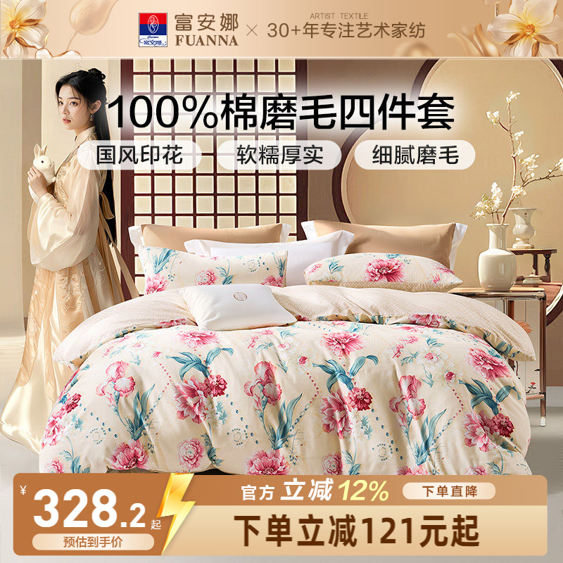 四件套纯棉蓄热保暖富安娜图片