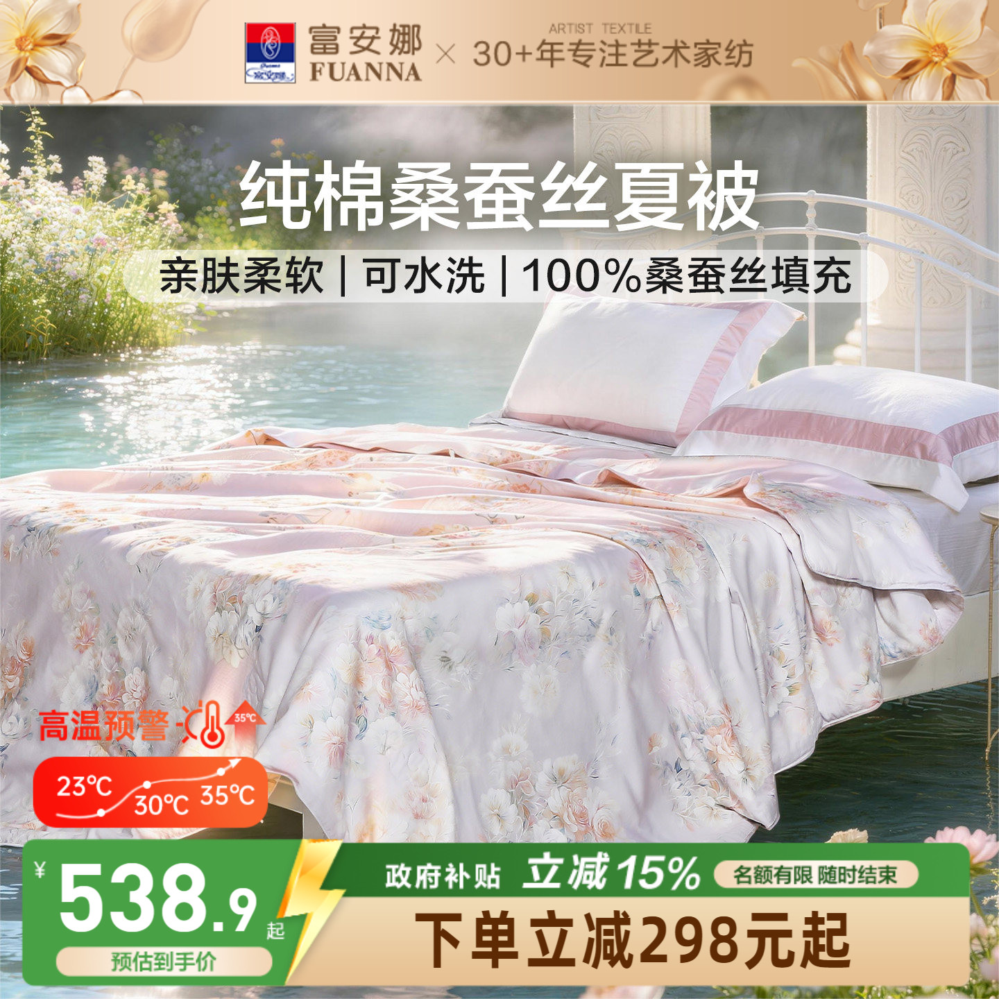 富安娜纯棉桑蚕丝可机洗空调被