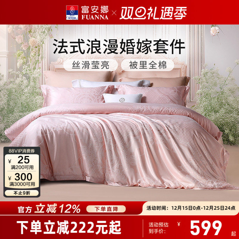 富安娜粉色结婚四件套新婚床上用品喜庆床单提花婚庆纯棉全棉被套
