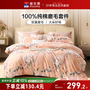 富安娜新中式 田园风磨毛印花四件套秋冬加厚保暖被套床单四件套