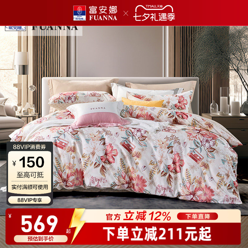 富安娜家纺磨毛纯棉全棉四件套四季通用卧室家居床单被套床品套件