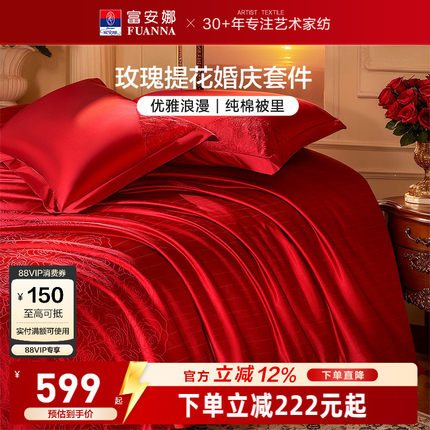 富安娜结婚四件套婚庆红色提花床上用品床单婚嫁喜被新婚礼物被套