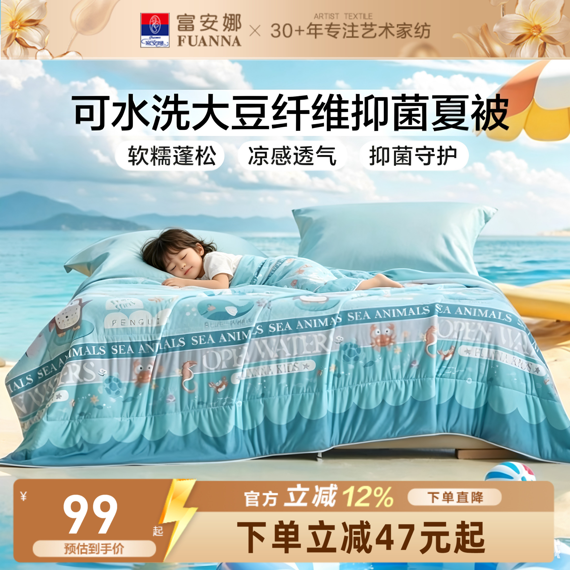 富安娜儿童款可机洗夏被被子被芯图片