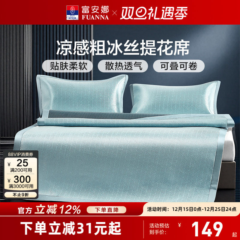 富安娜粗冰丝凉席可水洗床垫套