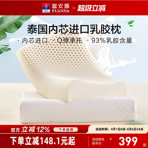 富安娜双人枕头进口乳胶
