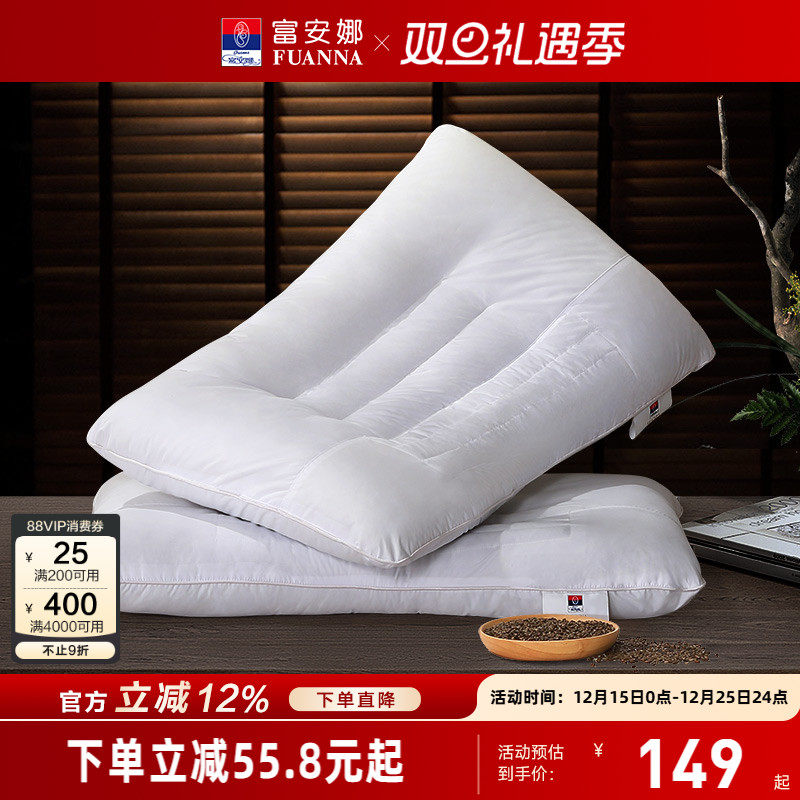 富安娜决明子枕草本枕头护颈椎学生宿舍睡眠枕芯一对装成人枕头