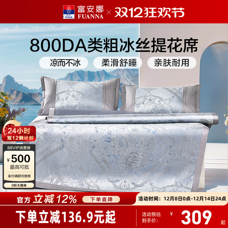 富安娜800D粗冰丝透气凉感软席