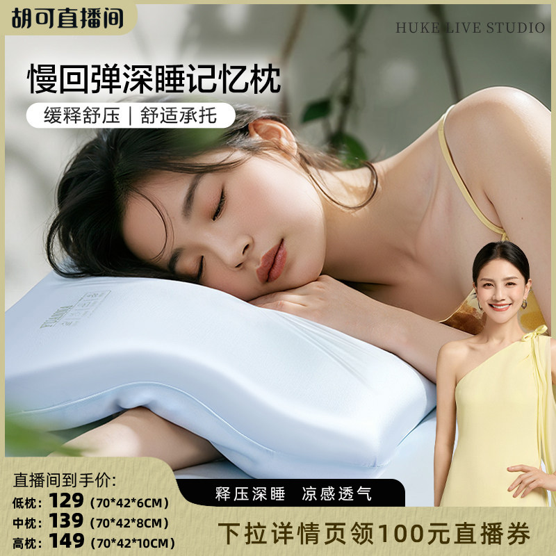 富安娜记忆棉枕头深睡慢回弹