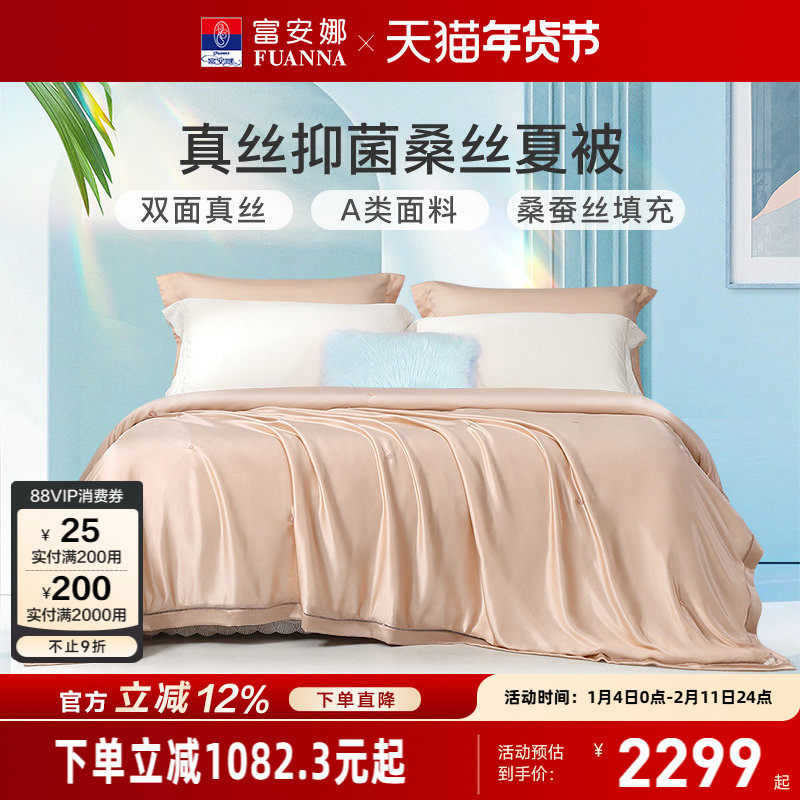 富安娜桑蚕丝被芯夏凉被空调被夏天薄款被子真丝夏被夏季蚕丝被子,床上用品,蚕丝被,淘宝优惠券,粉丝福利购,淘宝优惠卷