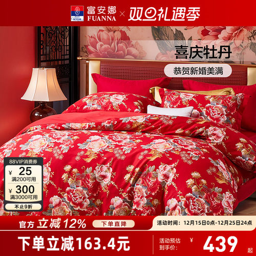 富安娜纯棉全棉婚庆四件套