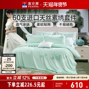 富安娜60支天丝四件套冰丝凉感套件莱赛尔被套2025新款夏