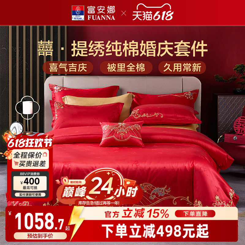 富安娜结婚四件套红色四件套新婚礼物喜庆婚被床上用品