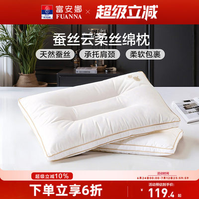 富安娜蚕丝枕头成人护颈椎助睡眠颈椎枕家用枕头芯蚕丝枕一只枕芯