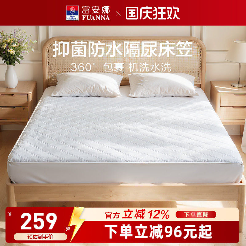 富安娜家用卧室床垫保护垫薄款防水隔脏垫可水洗软垫折叠床褥垫