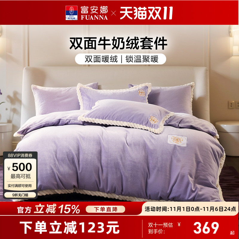 富安娜家纺牛奶绒四件套加厚保暖毛绒被套床单冬季绒面床上用品