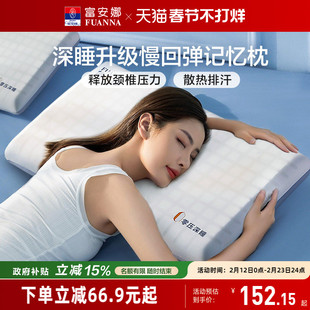 富安娜记忆棉枕头深睡枕学生呵护颈椎辅助睡眠成人家用慢回弹枕芯