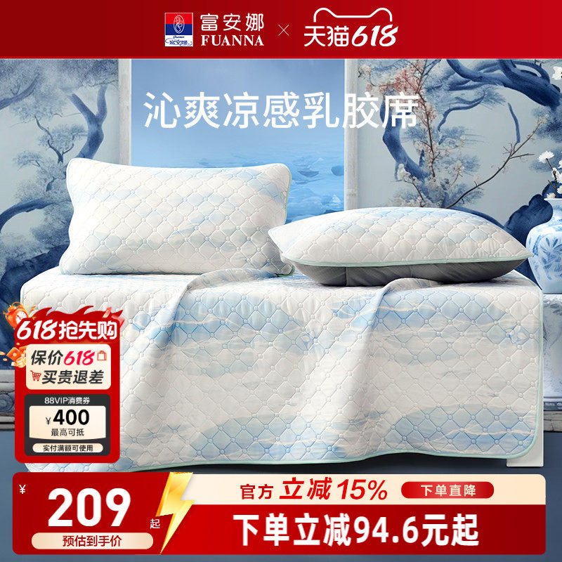 富安娜乳胶凉席可水洗床褥垫凉席床垫夏季透气凉感学生宿舍软席子