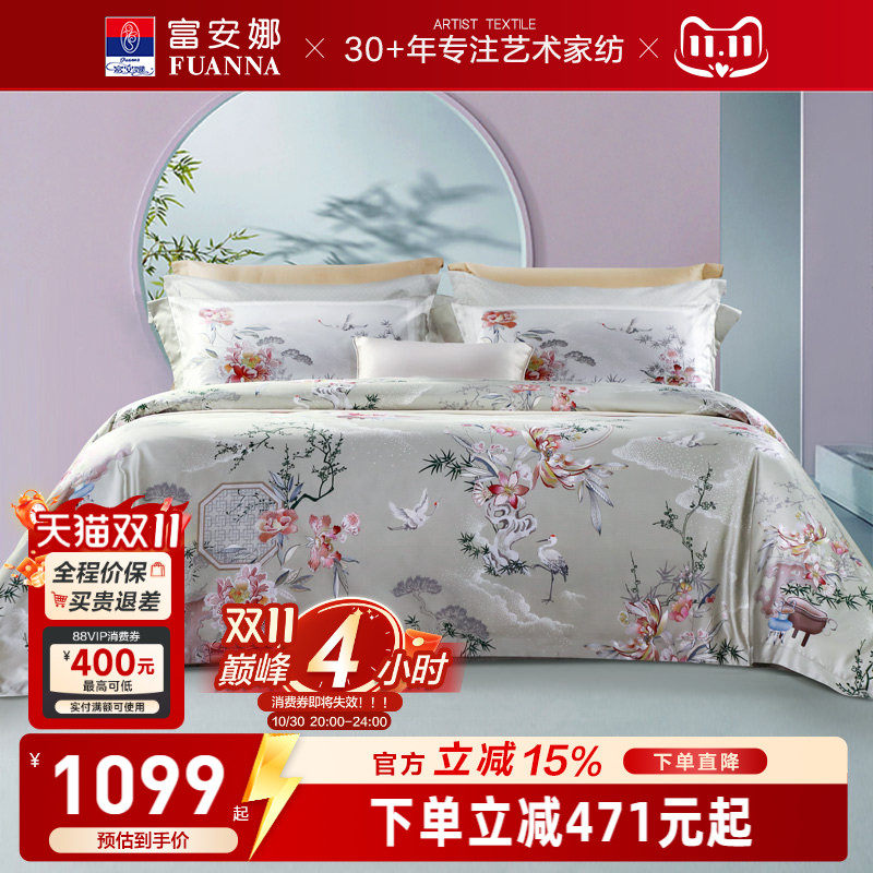 富安娜真丝花卉印花四件套