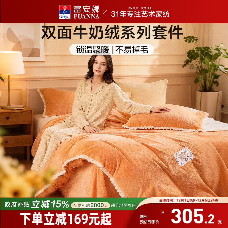 富安娜家纺四件套牛奶绒床上加厚双面珊瑚绒法兰绒秋冬季床单被套