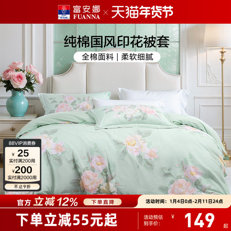 富安娜纯棉被套单件被罩学生宿舍家用被套被罩单人全棉纯棉被套,床上用品,被套,淘宝优惠券,粉丝福利购,淘宝优惠卷