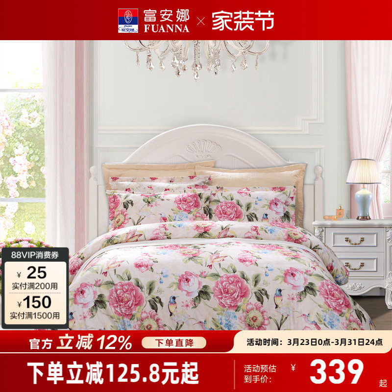 富安娜家纺纯棉全棉床上四件套床单被套清新田园风床上用品