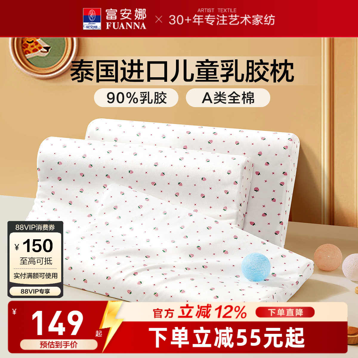 富安娜儿童枕头护颈椎助睡眠乳胶天然成人乳胶枕颈椎枕枕头芯枕芯
