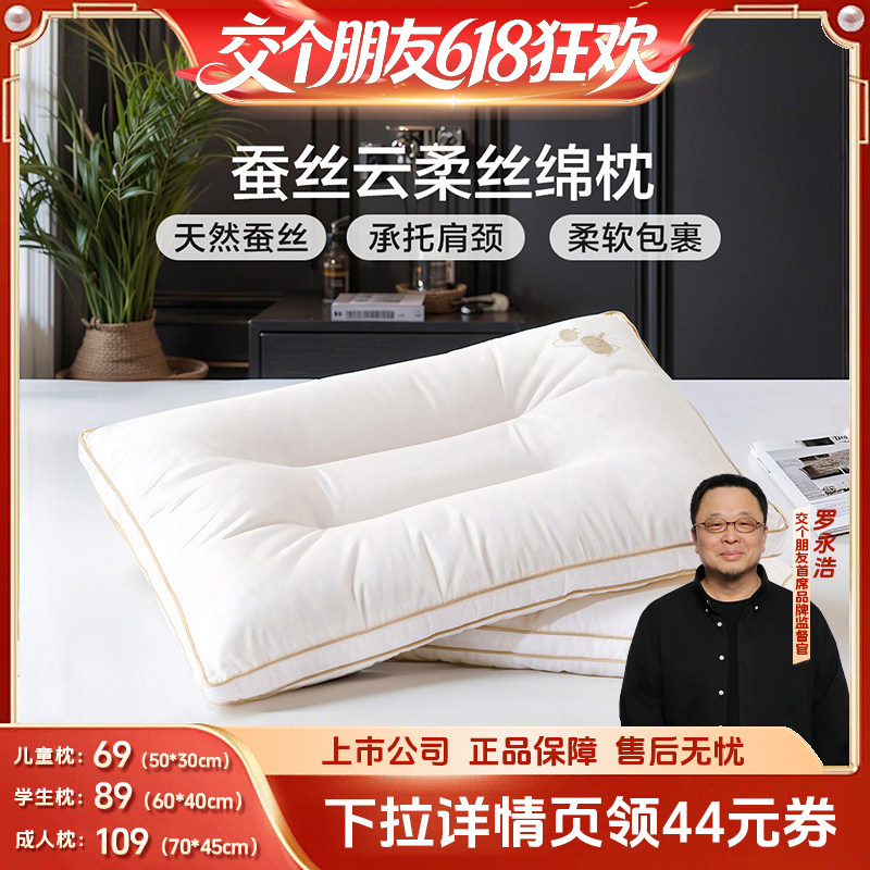 富安娜天然蚕丝枕头护颈椎枕芯