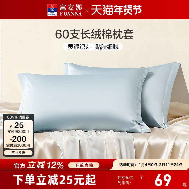 富安娜枕套60支全棉对枕套纯棉套装学生成人家用48cmx74cm枕头套,床上用品,枕套,淘宝优惠券,粉丝福利购,淘宝优惠卷