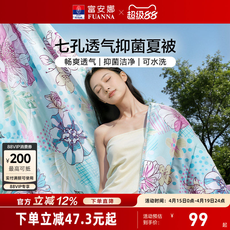 富安娜夏凉被夏被空调被子被芯薄被学生宿舍单人毯子可机洗凉被