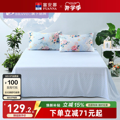富安娜旗下馨而乐纯棉全棉床单简约家用单件双人纯棉床单床上用品