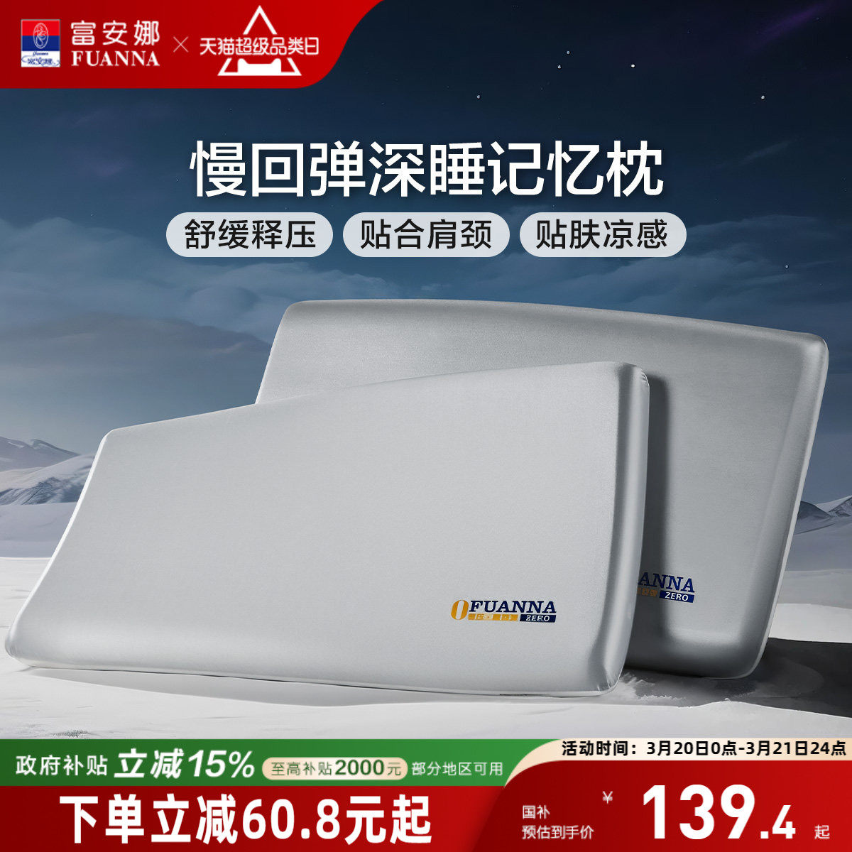 富安娜记忆棉枕头护颈椎助睡眠深睡记忆枕学生低枕家用低成人枕芯