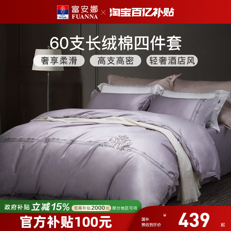 富安娜家纺全棉酒店四件套床上用品纯棉宾馆民宿床单被套长绒棉