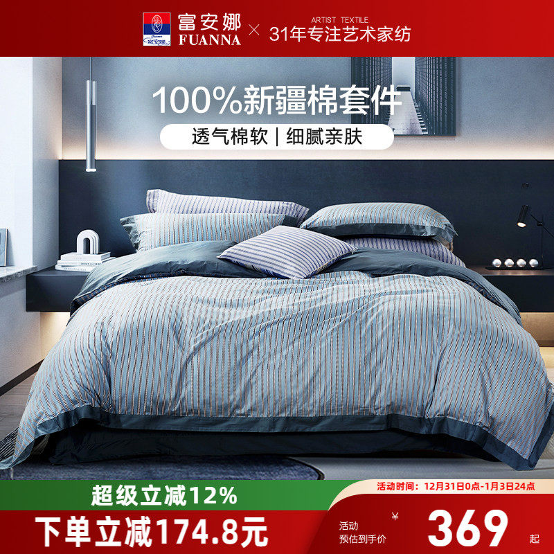 富安娜家纺纯棉床上四件套双人床单被套简约男生男士床上用品夏季