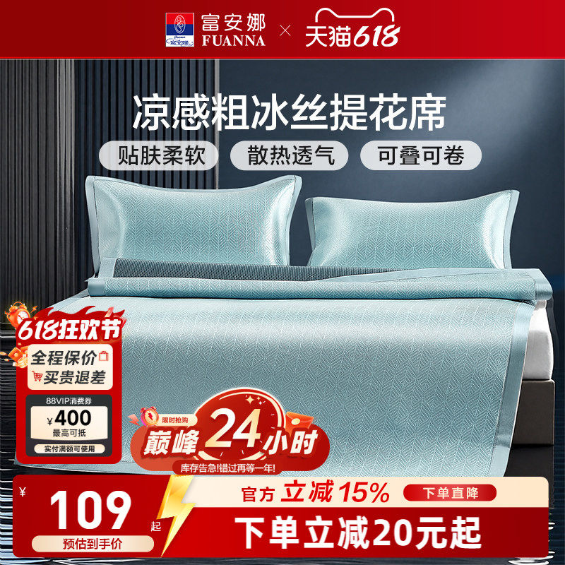 富安娜凉席冰丝席夏季床席家用床护垫可水洗软席夏天席子单双人