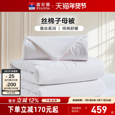 富安娜蚕丝棉花二合一被