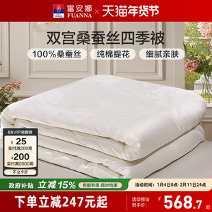 富安娜被子桑蚕丝冬厚被四季被空调被芯春秋被褥卧室二合一子母被