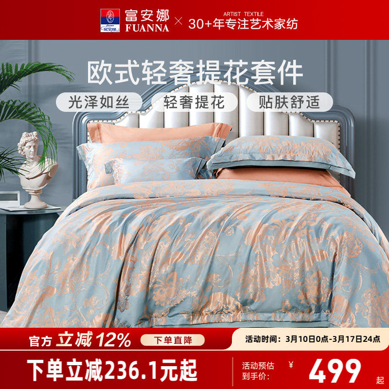 富安娜家纺提花四件套轻奢纯棉简约床单被套双人被罩高级床上用品