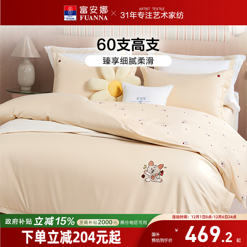 富安娜四件套学生宿舍60支长绒棉套件纯棉被套卡通儿童全棉床品