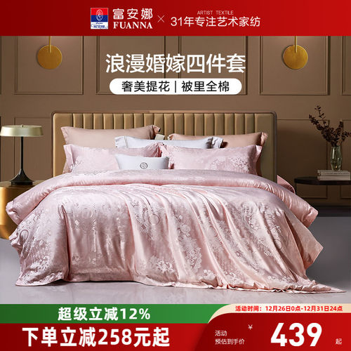 富安娜粉色提花婚庆四件套